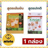 MTOTO (1 กล่อง) kinoki แผ่นแปะเท้าสมุนไพรจีน ดูดสารพิษ แผ่นแปะเท้าคิโนกิ Cleansing Detox Foot Pads Kinoki