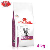 ? { ส่งฟรี } ?  Royal Canin Renal Select  อาหารแมว อาหารแมวเม็ด แมวโรคไต  ขนาด 4 kg. ส่งฟรี