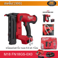 Milwaukee M18 FM18GS-0X0 แม็กไร้สาย  FM18GS 18V พร้อมแท่นชาร์จ และ แบต 5ah 1ก้อน