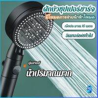 Serenity ฝักบัวอาบน้ำ  ฝักบัวแรงดัน สามารถ ปรับได้ 5 ระดับ Supercharged shower