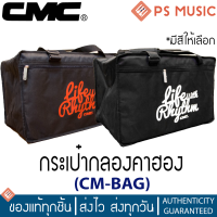 CMC® กระเป๋ากลองคาฮอง รุ่น BAG003 มีซับกันกระแทก สะพายได้ แข็งแรง | Cajon Bag