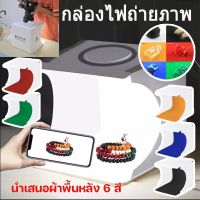 【Scten】กล่องไฟถ่ายภาพ Puluz COD Light Box Studio สตูดิโอ สตูดิโอถ่ายภาพ มีพื้นหลังให้มา6สี