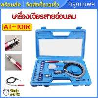 (กรุงเทพฯ พร้อมส่ง) มิลลิ่งไฟฟ้า เครื่องเจียรสายอ่อน Gringding Rotary อุปกรณ์ช่าง เครื่องมือช่าง เครื่องเจียรสายอ่อนลม เครื่องเจียรลม