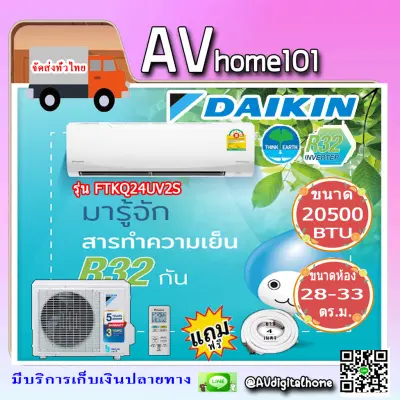 แอร์Daikin ติดผนัง ระบบInverter รุ่น FTKQ24UV2S