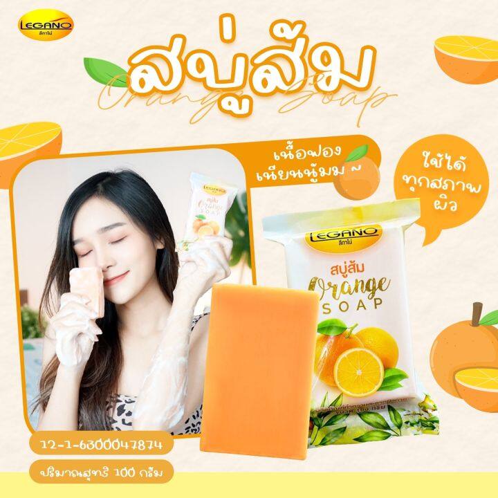 ลีกาโน่-สบู่ส้ม-orange-soap-100g-สบู่ผิวขาว-ก้อนใหญ่-ลดจุดด่างดำ-ลดสิวที่หลัง-ผิวชุ่มชื่น-ลดกลิ่นตัว-บำรุงผิวกระจ่างใส