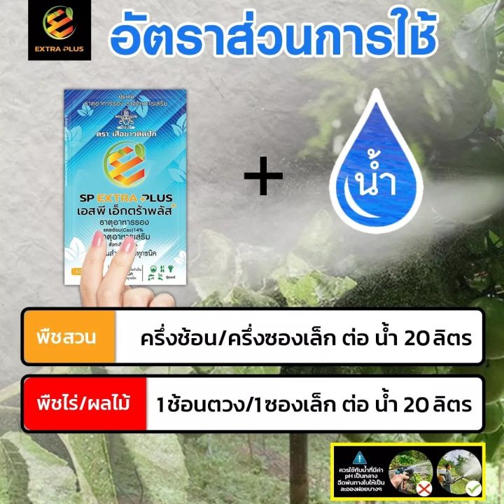 extra-plus-เเอ็กตร้าพลัส-ฮอร์โมนพืช-อาหารเสริมพืช-เร่งผลผลิต-เร่งใบ-เร่งดอก-โตไว-แข็งแรง-ปลอดภัยไร้สารพิษ-6-ซอง-เล็ก