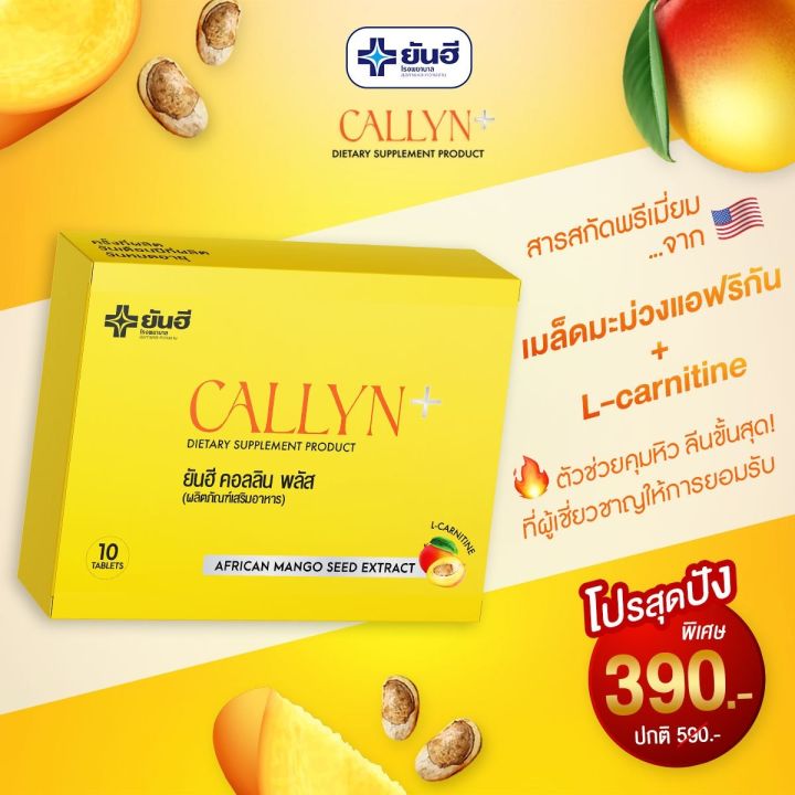 yanhee-callyn-plus-ฟื้นฟูการเผาผลาญ-สูตรใหม่-ส่งฟรี-ยันฮี-คอลลินพลัส-แท้100-ลดน้ำหนักแบบปลอดภัย-ยันฮีลดน้ำหนัก