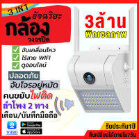 ?กันน้ำ? กล้องวงจรปิด wifi+ไฟLED48 ภาพสี24ชั่วโมง กล้องไร้สาย มีไมค์และลำโพงในตัว สื่อสารและบันทึกเสียงผ่านกล้องได้ เสียงพูดไทยได้ แอฟ V380Pro **ประกัน 1 ปี**