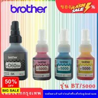 BROTHER BT-6000BK, BT5000C/M/Y  หมึกขวดเติมของแท้ สีดำ ฟ้า ชมพู เหลือง สำหรับรุ่น DCP-T220 T310 T420W T510W T520W T710W #หมึกเครื่องปริ้น hp #หมึกปริ้น   #หมึกสี   #หมึกปริ้นเตอร์  #ตลับหมึก