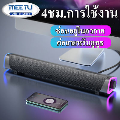 MeetU USBเวอร์ชันแบบมีสาย/บลูทูธ ลำโพงบลูทูธทรงยาว 4D Stereo Bluetooth speaker ซาวด์บาร์,ลำโพงคอมพิวเตอร์ สามารถเชื่อมต่อกับทีวี / คอมพิวเตอร์-(สีดำ - การเชื่อมต่อUSBและบลูทูธ)