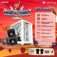 COMKUB คอมประกอบ ONE COMSET R5 5600+RTX 4060 Ti Set 70