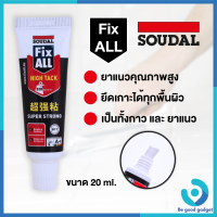 Fix ALL High Tack 20ml ซูดัล  กาวตะปู กาวอเนกประสงค์ กาวติดกระจก กาวไฮบริดโพลิเมอร์ คุณภาพสูง