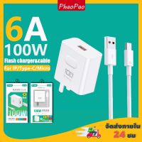 PPG Flash charger suit ,หัวชาร์จ/สายชาร์จ, ชุดชาร์จแฟลช, หัวชาร์จเร็ว100W 6A, สายชาร์จเร็วสำหรับ Android/ios