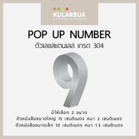 Popup number ตัวเลขสแตนเลสตัวนูน