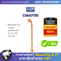 CMXF110 BRACKET for longer Reader HIP D 1.2-1.7M เสาขาตั้ง  By Vnix Group