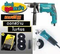 ซื้อคู่ถูกกว่า    สว่าน makita 4 หุน + หินเจียร 4 นิ้ว