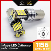 ไฟถอย LED ขั้วบิด 1156 BA15S 45 ชิพ 4014 (สีขาว) 2 หลอด