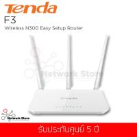 เร้าเตอร์ Tenda รุ่น F3 300Mbps wireless Router