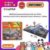 Matchbox Action Drivers Matchbox Airport Adventure (HCN34) แม็ตช์บ๊อกซ์ ชุดของเล่นจำลองสนามบิน รุ่น HCN34