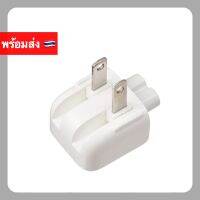 Adapter หัวเปลี่ยน หัวต่อ Macbook ไอโฟน ไอแพด US หัว หัวต่อเต้าชาร์จ หัวชาร์จ Charger Charge ชาร์จ หัวแบน หัวเป็ด Duck