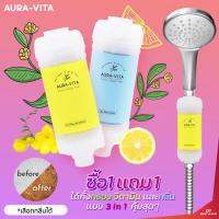 HOT** **11**AURA-VITA ฟิลเตอร์ฝักบัวอาบน้ำ ตัวช่วยนิยามความงดงามให้ผิว ส่งด่วน ฝักบัว แรง ดัน สูง ฝักบัว อาบ น้ำ ก๊อก ฝักบัว เร น ชาว เวอร์