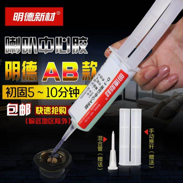 Horn repair glue special glue speaker bass voice coil paper cone