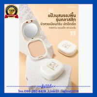 แป้งผสมรองพื้น กิฟฟารีน GIFFARINE Compact Foundation