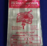 ถุงร้อนใส ขนาด 3x5 นิ้ว ถุงใสเกรด A. จำนวน 2 ขีด . เหมาะสำหรับบรรจุอาหารบริโภค ราคาโรงงาน