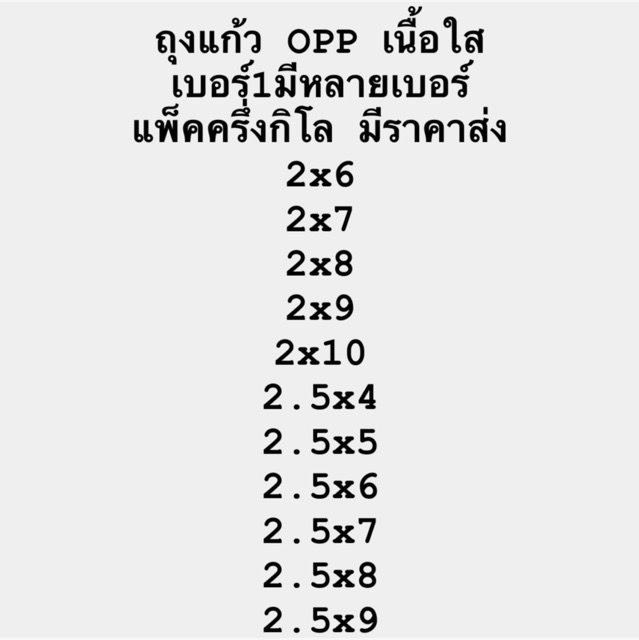 ถุงแก้ว-opp-เบอร์2-มีหลายไซต์-แพ๊ค1กิโล-ขนาดเป็นนิ้ว