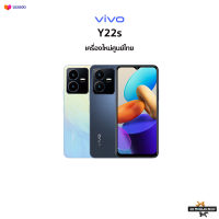 !New! Vivo Y22s (6+128) Snapdragon 680 เครืองใหม่ศูนย์ไทย มีประกันศูนย์ไทยทั่วประเทศ