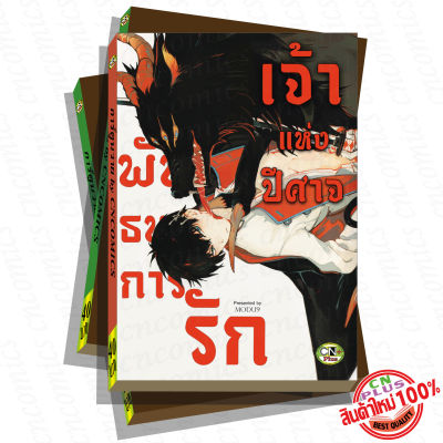 การ์ตูนวาย C3 พันธนาการรักเจ้าแห่งปีศาจ