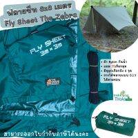 ฟลายชีทกันน้ำ ขนาด 3x3 เมตร จาก The grand zebra Fly Sheet ทาร์ป ผ้าใบ ฟลายชีทเปล ผ้าคลุมเปลกันฝน กันน้ำได้จริงจากการออกสนามจริงของร้าน TKT Adventure