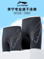 [Broken code clearance] Li Ning swimming trunks mens boxer anti-embarrassment mens quick-drying five-point swimming trunks equipment