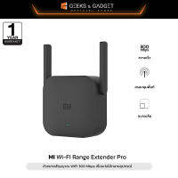 Xiaomi Mi Wi-Fi Amplifier Pro ตัวขยายสัญญาณ WiFi 300Mbps ขยายให้สัญญานกว้างขึ้น Range Extender Wireless Router Repeater ประกัน 1 ปี