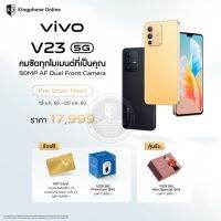 vivo V23 5G 12/256GB เพิ่มแรมได้ถึง 4GB สเปคแรง รุ่นใหม่ล่าสุด เครื่องศูนย์รับประกัน 1ปี ออกใบกำกับภาษีได้