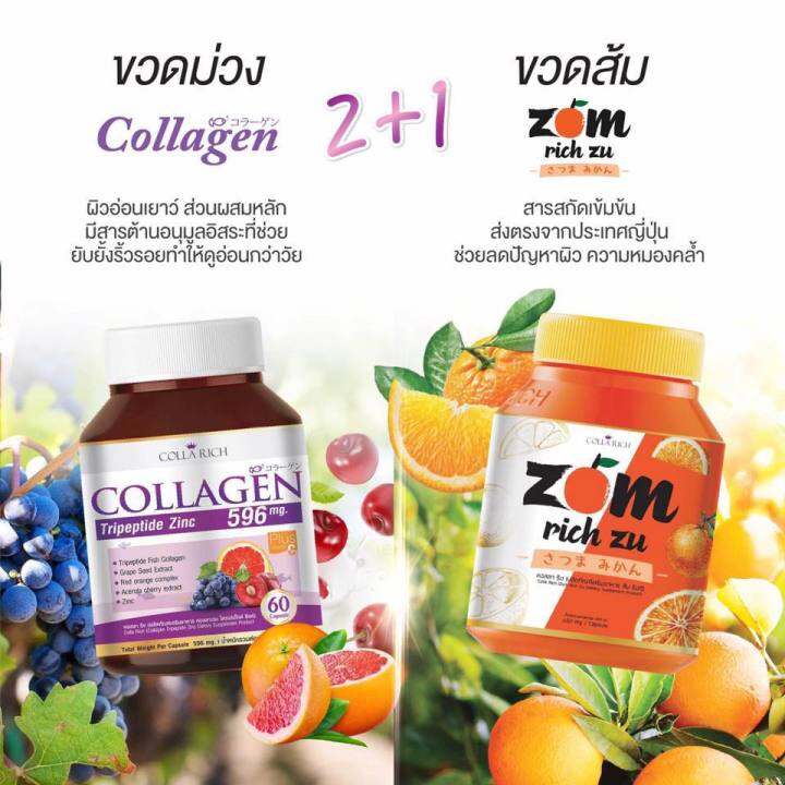 ่คอลล่าริช-coll-plus-สูตรใหม่-zomrichzu-by-collarich-1เซ็ต-มี-2-กระปุก-อย่างละ1กระปุก