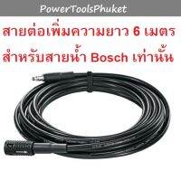 สายอัดฉีด สายน้ำแรงดันสูง { 6 เมตร } สำหรับต่อเพิ่มความยาว AQT33-10 AQT35-12 AQT37-13 : Bosch