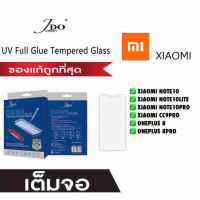 ฟิล์มกระจกจอกาว UV NANO GLASS  ONEPLUS 8 / ONEPLUS8PRO XIAOMI CC9PRO MI11 XM NOTE10 XM NOTE10PRO XM NOTE10LITE UV FULL GLUE TEMPERED GLASS JDO