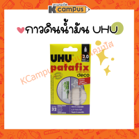 กาวดินน้ำมัน 60 กรัม สีขาว Patafix UHU deco Glue pads บรรจุ 32ชิ้น (ราคา/แพ็ค)