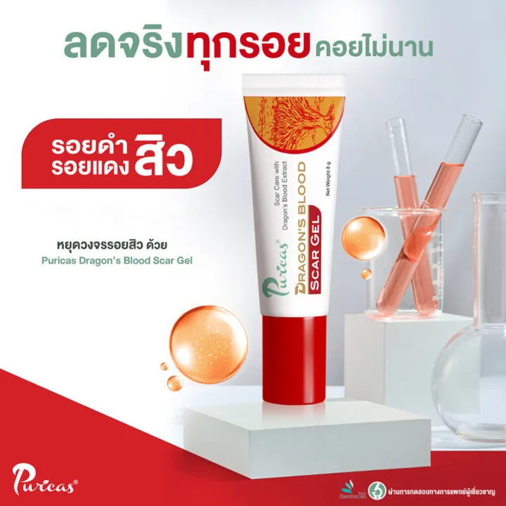 แพ็คคู่-puricas-scar-gel-8g-x-2pcs-เพียวริก้าส์-เจลลดรอยแผลเป็น-ลดรอยดำ-รอยแดงจากสิว