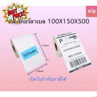 ลาเบล 100x150x500 ลาเบลความร้อน 100x150 สติ๊กเกอร์ความร้อน 100x150 Thermal Label ลาเบลสติ๊กเกอร์ 100x150 ลาเบล 100*150 #กระดาษความร้อน  #เครื่องถ่ายเอกสาร  #เครื่องปริ้นใบเสร็จ  #สติ๊กเกอร์ควาามร้อน #หมึกสี  #เครื่องปริ้น