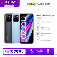 realme Narzo 50a Prime (4+128GB)  แบตเตอรี่ขนาดใหญ่ 5000mAh  หน้าจอ FHD+ fullscreen 6.6 นิ้ว/no adapter ไม่มีอะแดปเตอร