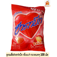 Hartbeat ฮาร์ทบีท ลูกอมกลิ่นระกำ จำนวน 1 ห่อ  ขนาดบรรจุ 100 เม็ด