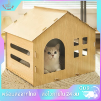 ?Pets And Me?บ้านแมว ลับเล็บแมว กล่องลับเล็บแล็บ 2แบบให้เลือก แบบไม้และแบบกระดาษมว2in1 ของเล่นแมว ที่นอนแมว คอนโดแมว กล่องลับเล็บแมว