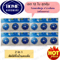 (เซต 12 ใบ สุดประหยัด) ใบตัดเพชร 4 นิ้ว สีน้ำเงิน ใบตัดปูน ตัดคอนกรีต ตัดกระเบื้อง ใบตัดปูน ใบเลื่อยตัดกระเบื้อง ตัดหินแกรนิตโต