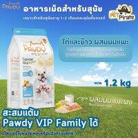 Pawdy Supreme Meal Beginner อาหารเม็ดสำหรับลูกสุนัข อายุ 1-2 เดือน และสุนัขตั้งครรภ์ รสไก่และข้าว ผสมนมแพะผง 1.2 kg