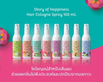 Oriental Princess Story of Happiness Hair Cologne Spray โคโลญจน์สำหรับเส้นผม