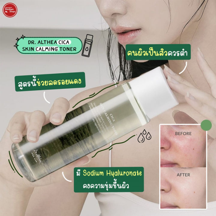 kimhanshops-dr-althea-cica-skin-calming-toner-250-ml