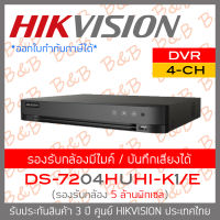 HIKVISION เครื่องบันทึกกล้องวงจรปิด 4 CH DS-7204HUHI-K1/E(S) รองรับกล้องมีไมค์ BY B&amp;B ONLINE SHOP