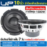 L&amp;P ลำโพง 10 นิ้ว เบสซับวูฟเฟอร์ ลำโพงติดรถยนต์ เครื่องเสียงรถ ดอกซับเบส 10 นิ้ว ชุดเครื่องเสียงรถยนต์ ดอกลำโพง 10 นิ้ว ดอกซับ 10 นิ้วเบส